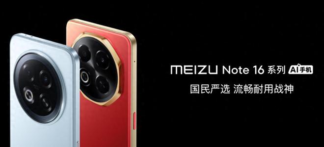 手FlymeAIOS2星纪魅族确立国民严选 新标杆mg不朽情缘游戏登录入口魅族Note 16系列联(图2) 手FlymeAIOS2星纪魅族确立国民严选 新标杆mg不朽情缘游戏登录入口魅族Note 16系列联(图2)