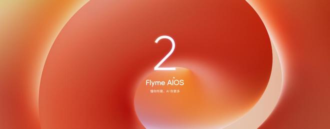 手FlymeAIOS2星纪魅族确立国民严选 新标杆mg不朽情缘游戏登录入口魅族Note 16系列联(图26) 手FlymeAIOS2星纪魅族确立国民严选 新标杆mg不朽情缘游戏登录入口魅族Note 16系列联(图26)